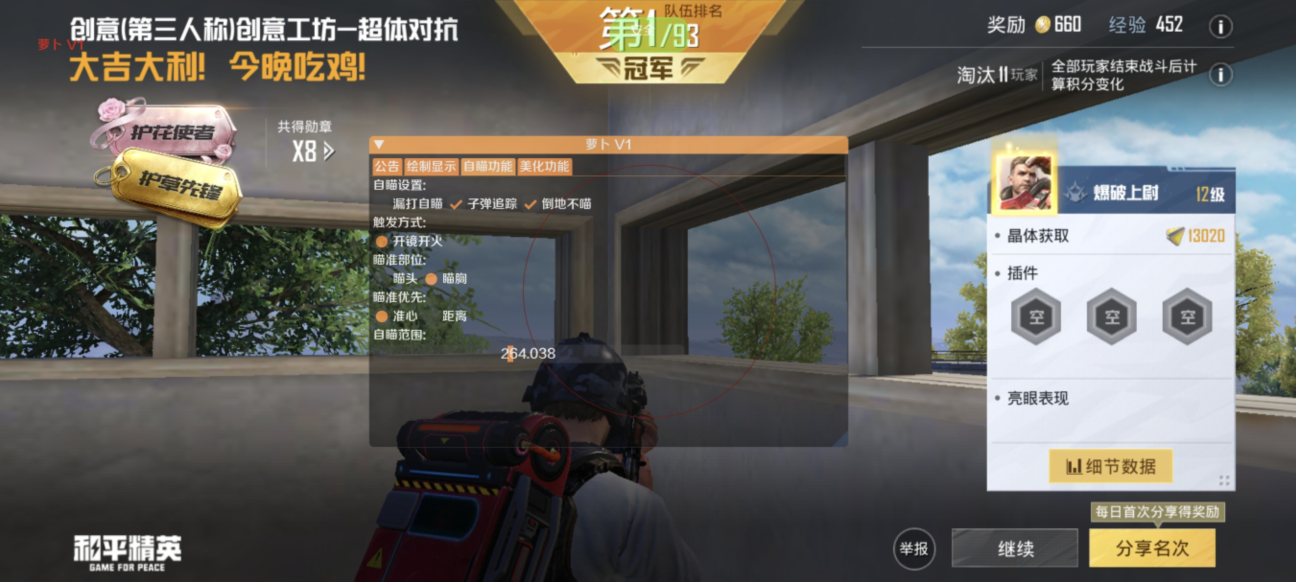pubg地铁国际服《荔枝》辅助更新人物飞天功能版本