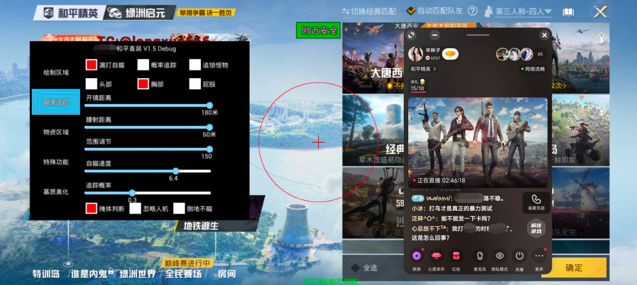 和平精英《先行者》外挂稳到飞起嘎嘎上分中
